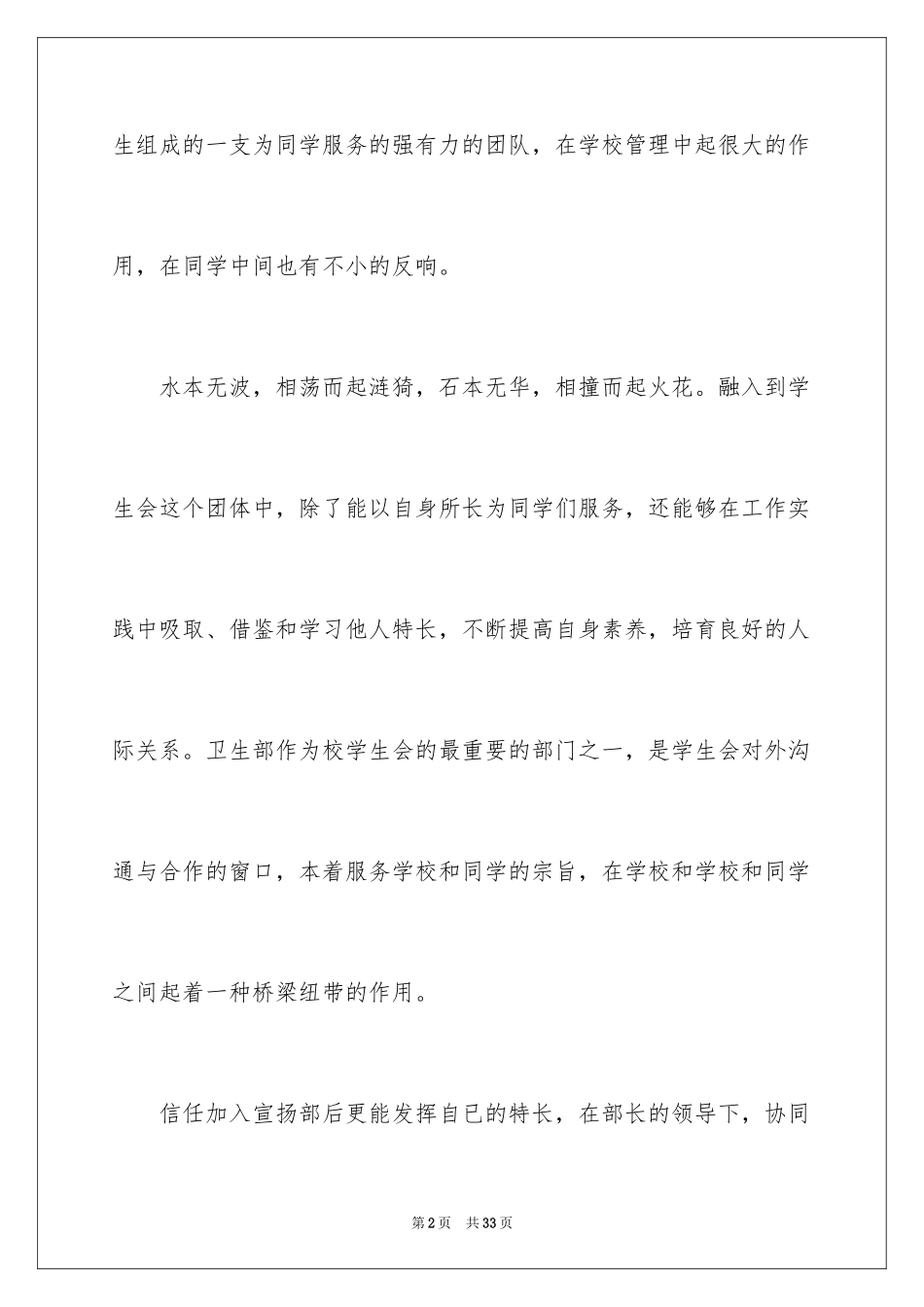 2024学生会入会申请书_4_第2页