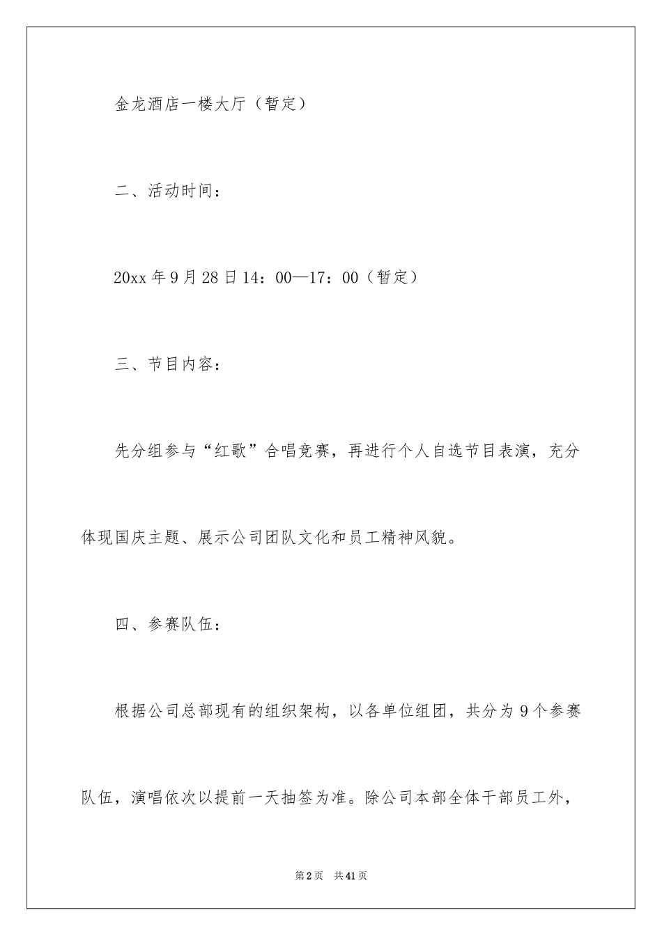 2024公司国庆活动方案_第2页