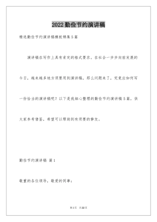 2024勤俭节约演讲稿_890