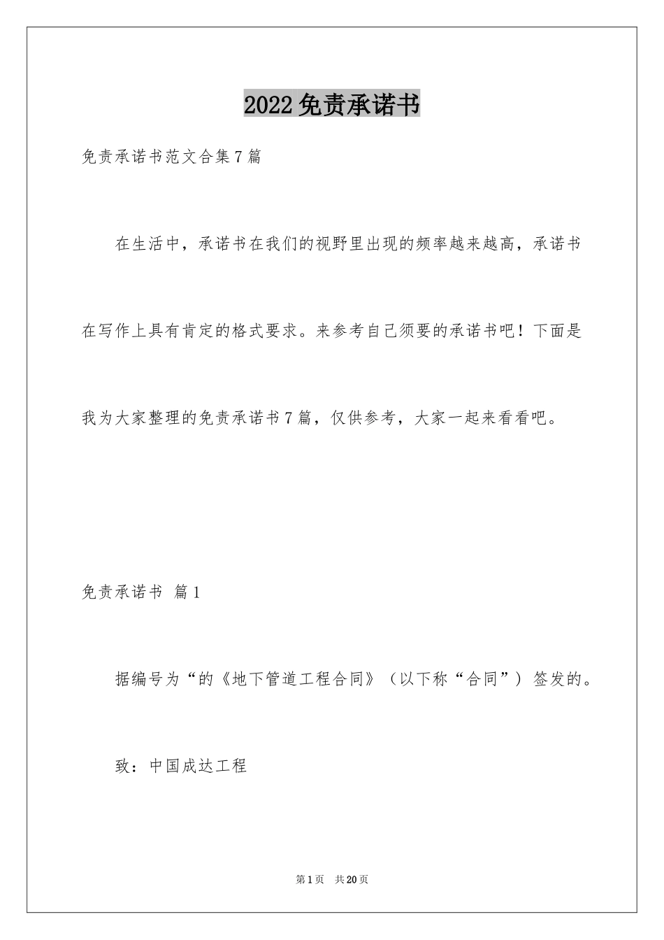 2024免责承诺书_15_第1页