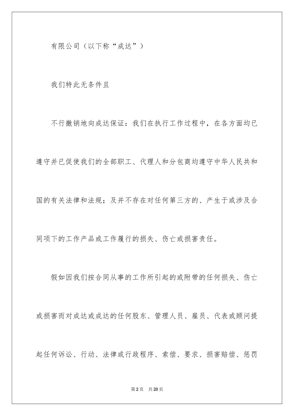 2024免责承诺书_15_第2页