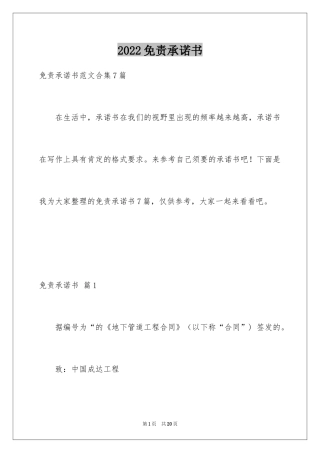 2024免责承诺书_15