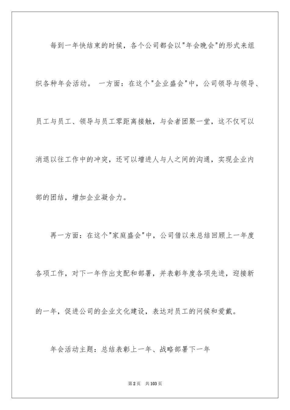 2024公司年会策划书_6_第2页