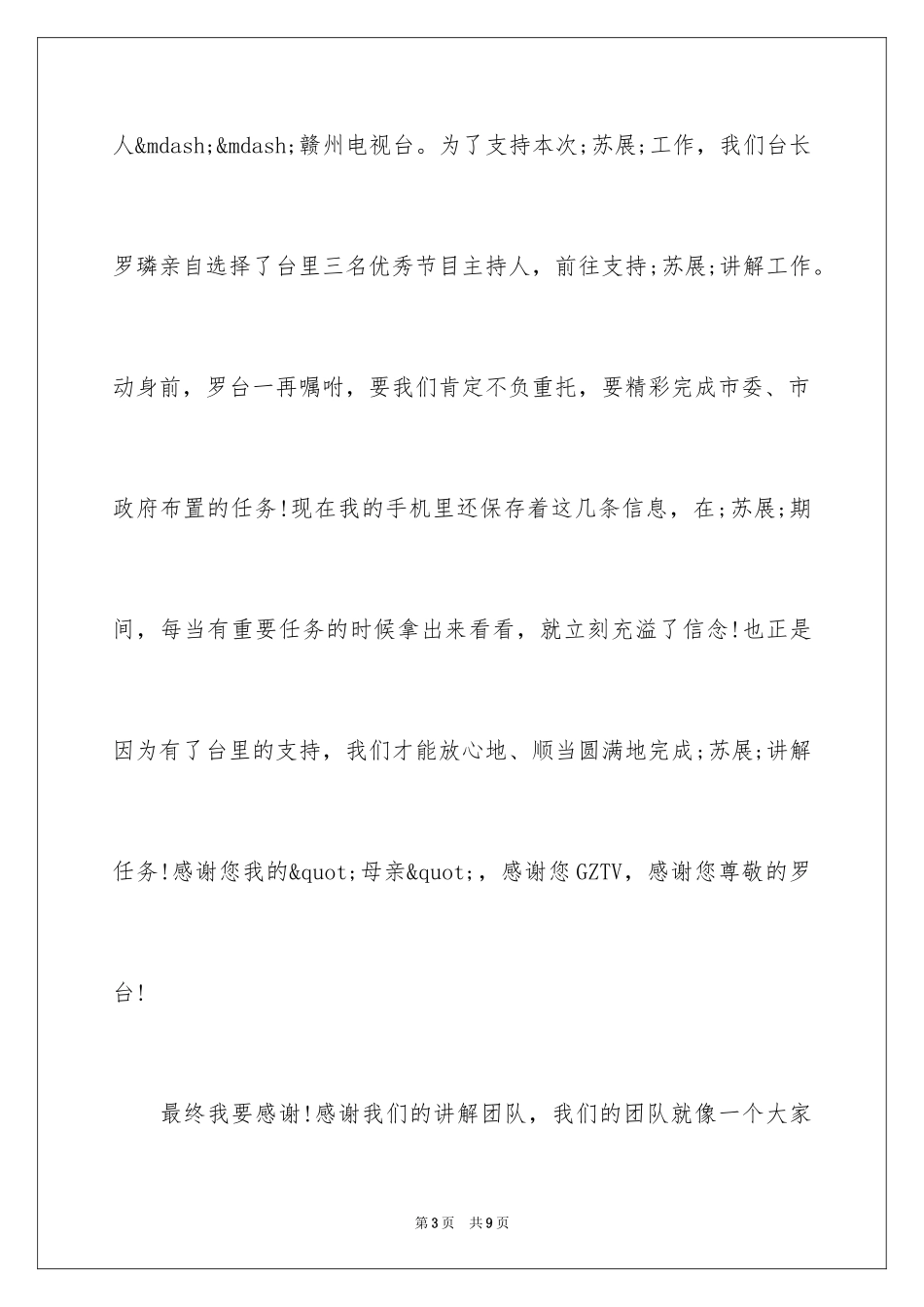 2024先进个人获奖感言_1_第3页