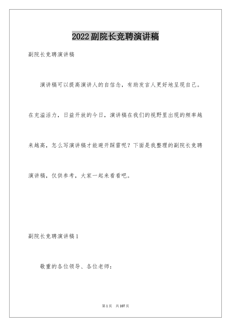 2024副院长竞聘演讲稿_1_第1页