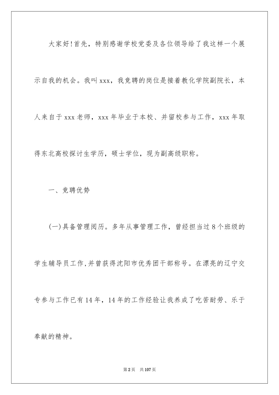 2024副院长竞聘演讲稿_1_第2页