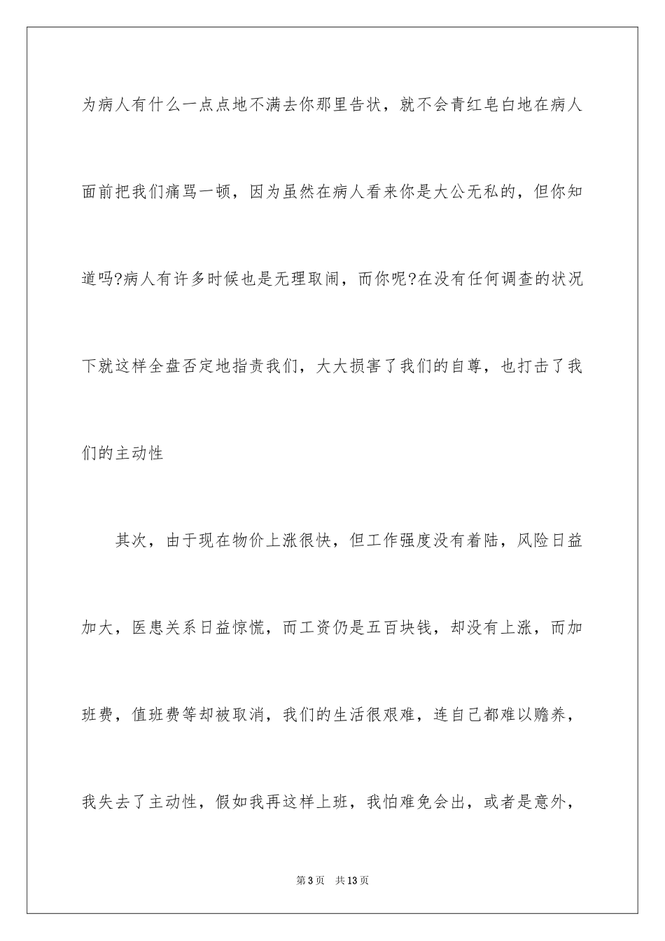 2024在医院的辞职报告_14_第3页