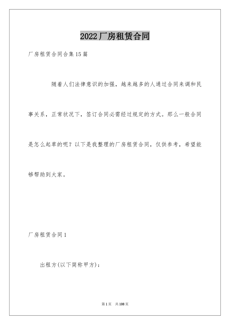2024厂房租赁合同_124_第1页