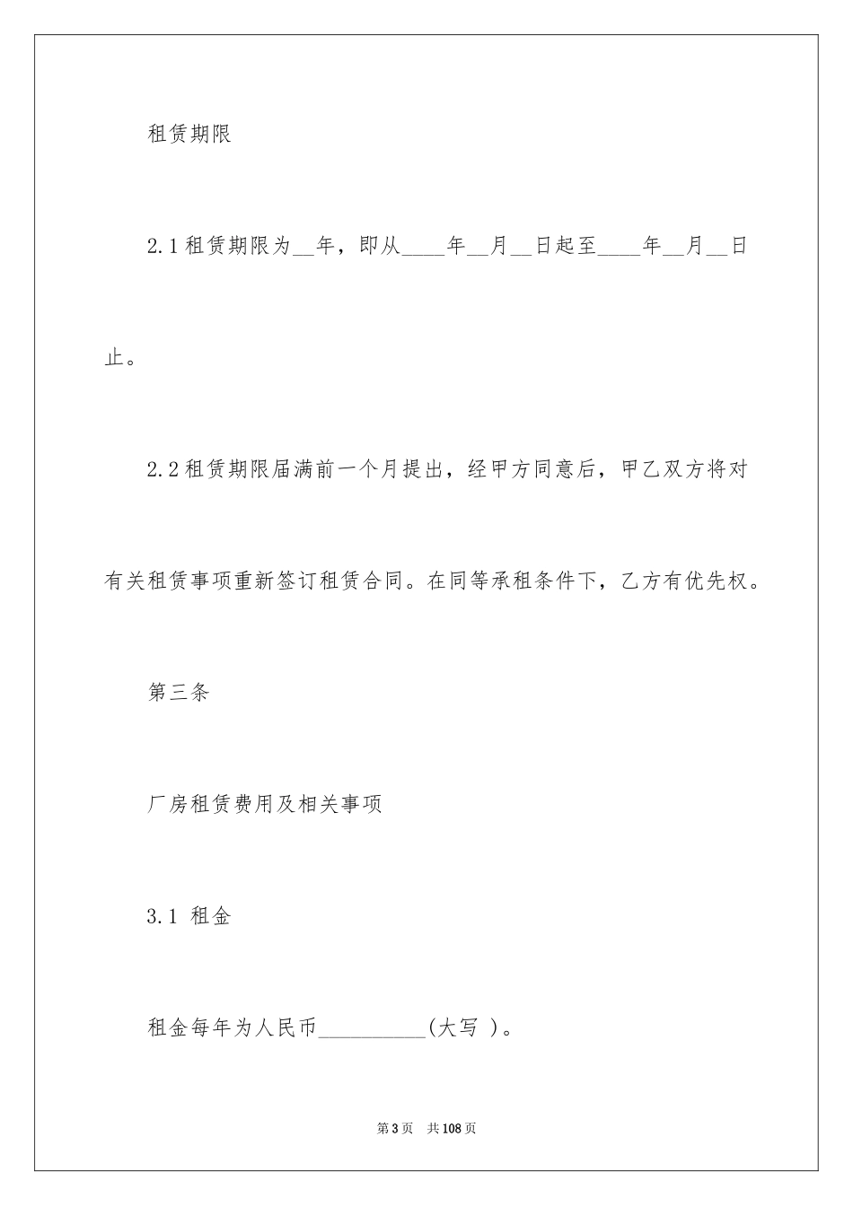 2024厂房租赁合同_124_第3页