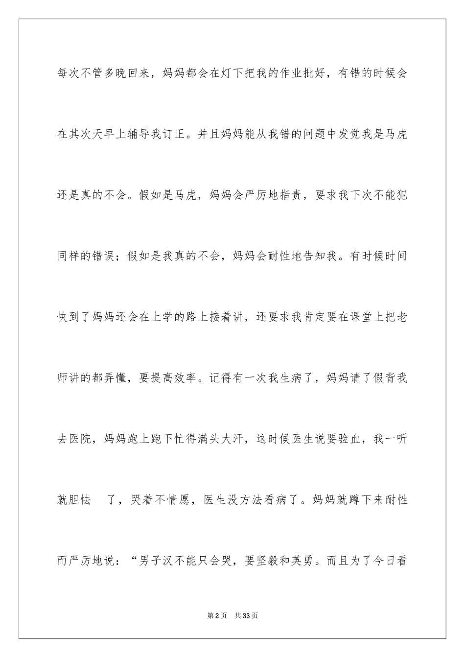 2024妈妈小学作文_9_第2页