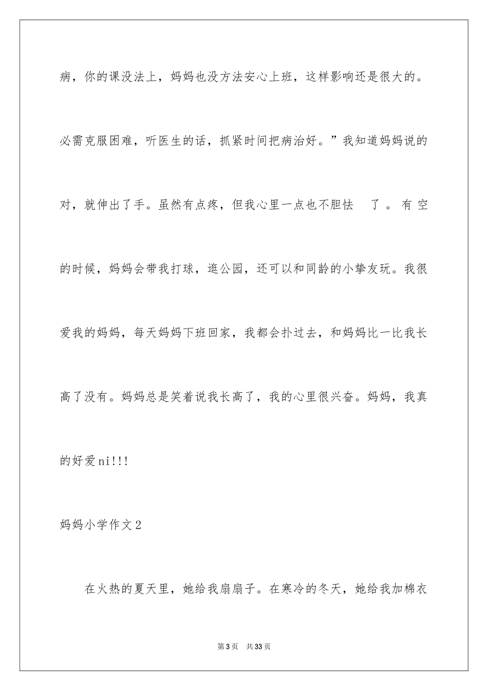 2024妈妈小学作文_9_第3页
