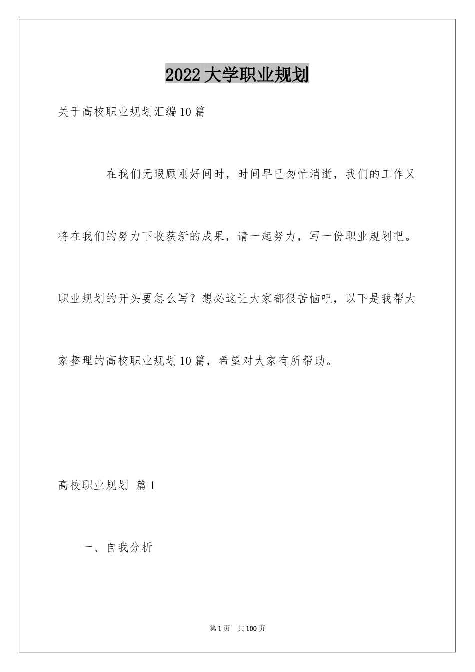 2024大学职业规划_162_第1页