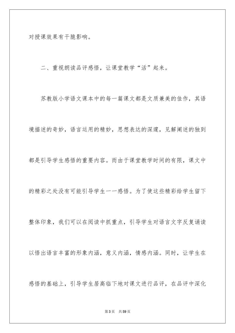 2024四年级语文教学工作总结_50_第3页