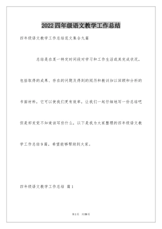 2024四年级语文教学工作总结_50