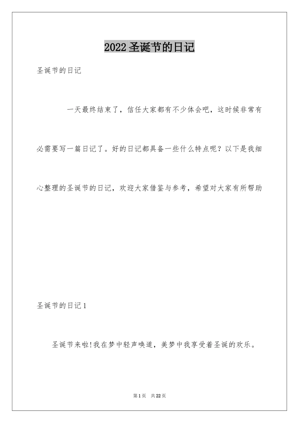 2024圣诞节的日记_4_第1页