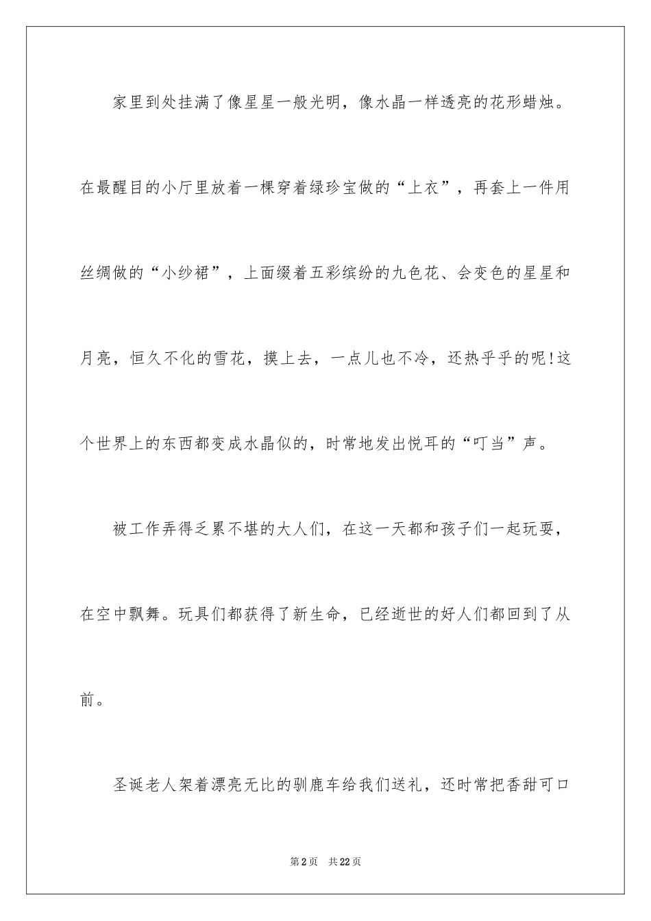 2024圣诞节的日记_4_第2页