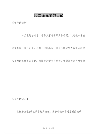 2024圣诞节的日记_4