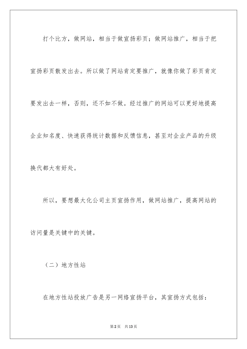 2024啤酒网络营销推广策划方案_第2页
