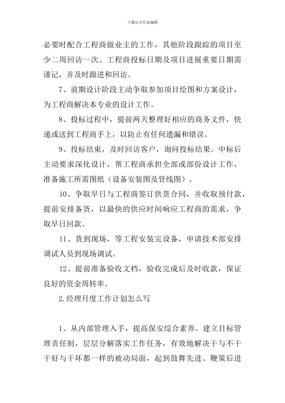 经理月度工作计划怎么写_第2页