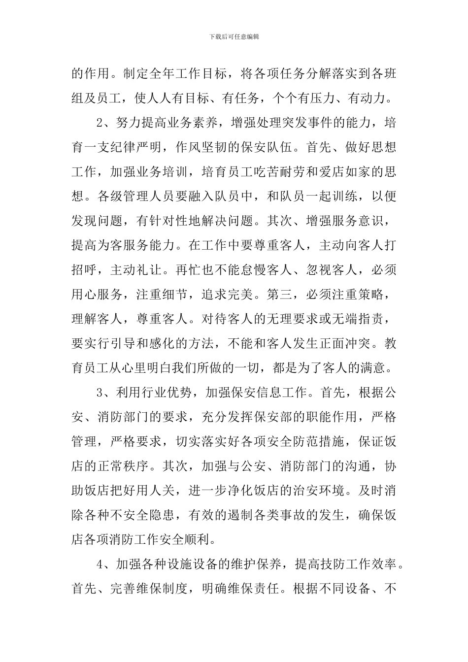 经理月度工作计划怎么写_第3页