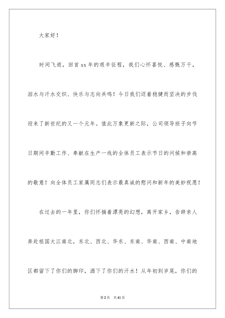 2024公司给员工家属慰问信_8_第2页