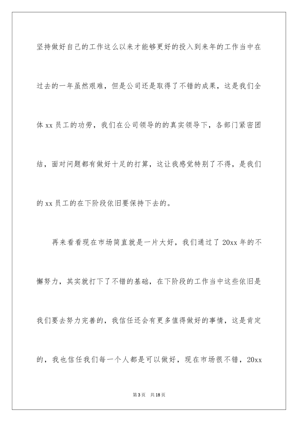 2024公司年会领导讲话稿_49_第3页