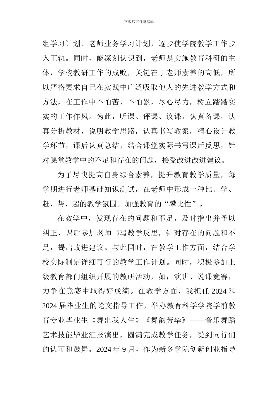 学院教学秘书2024年个人述职述廉述学报告_第2页