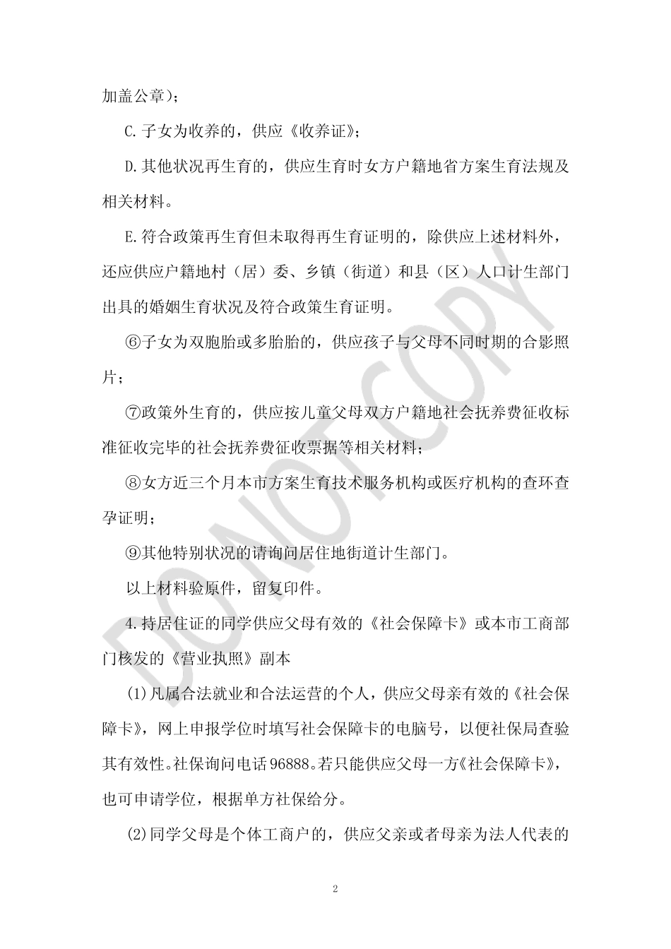 一年级入学情况说明 _第2页