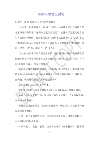 一年级入学情况说明 