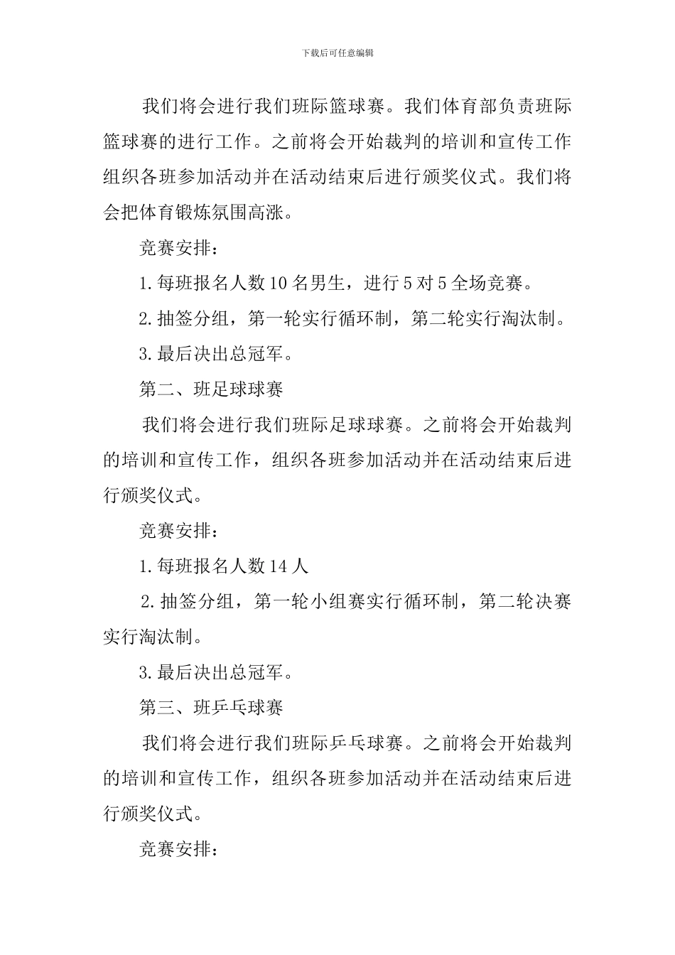 大学学生会体育部的工作计划_第2页