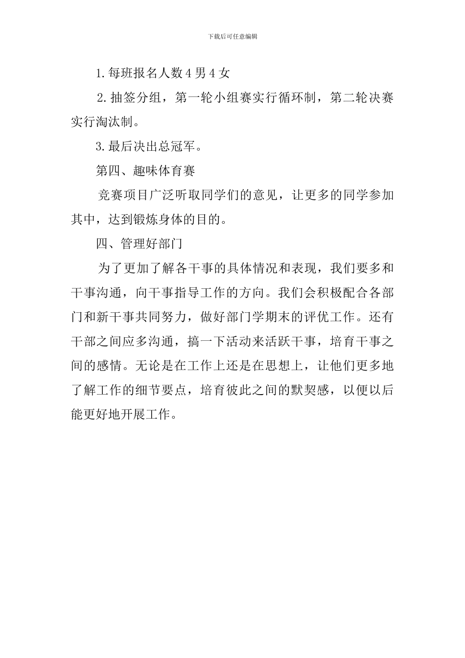 大学学生会体育部的工作计划_第3页