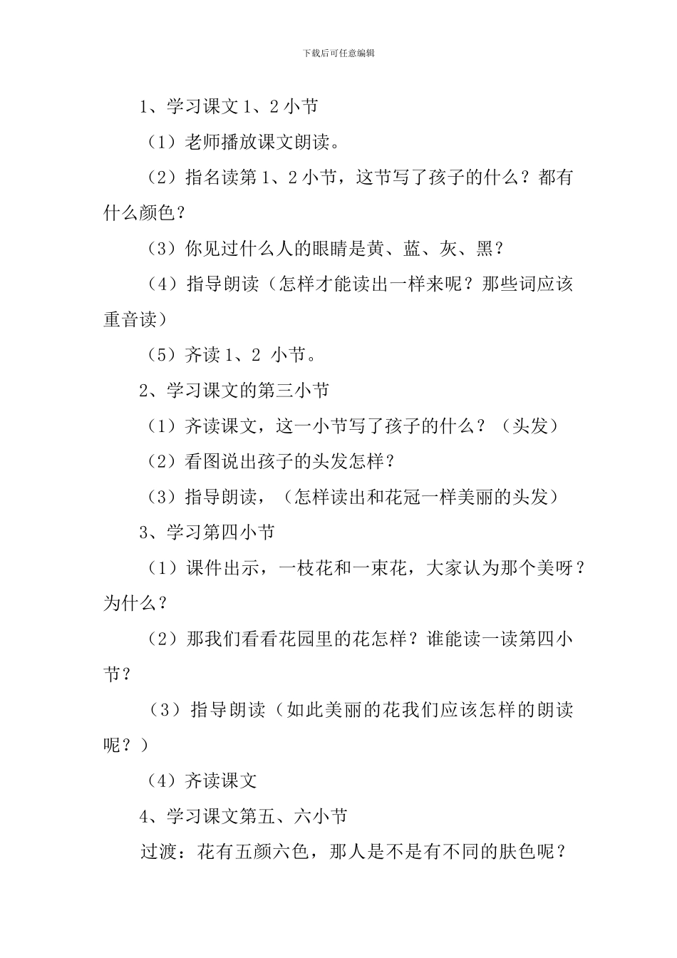 北师大版小学三年级下册语文《最美的花束》教案及教学反思_第2页