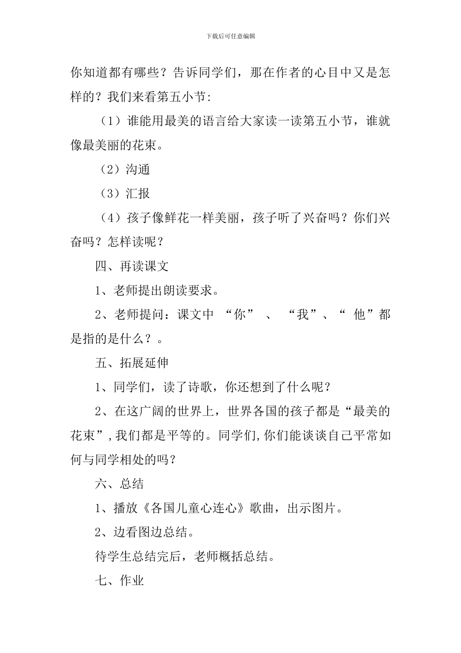 北师大版小学三年级下册语文《最美的花束》教案及教学反思_第3页