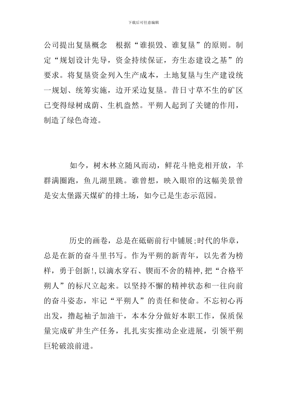 《走遍中国》之《平朔故事》观后感_第2页