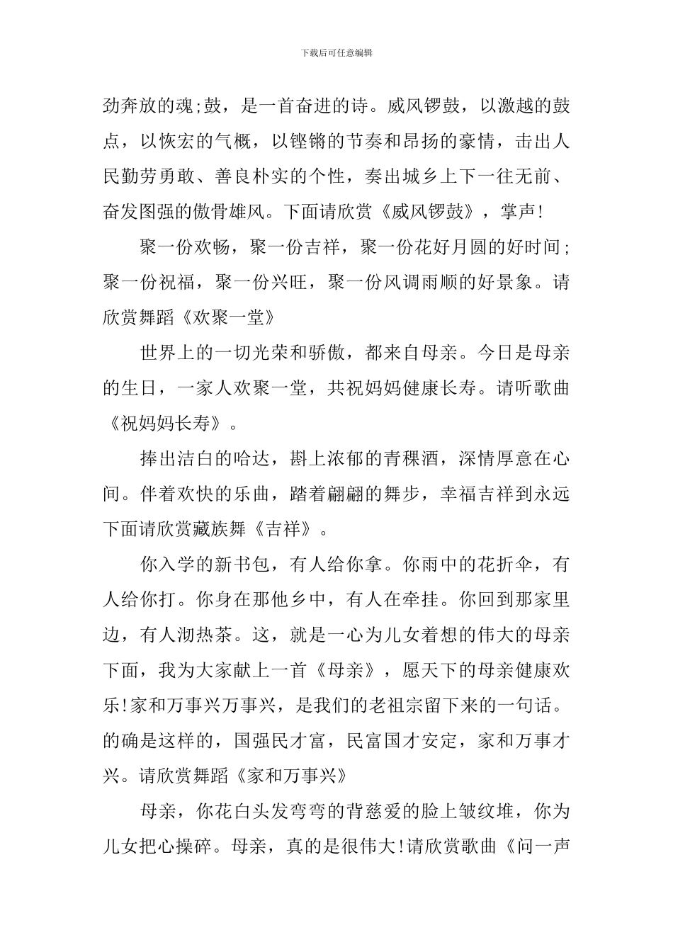 八十岁老人寿辰庆典主持词_第3页