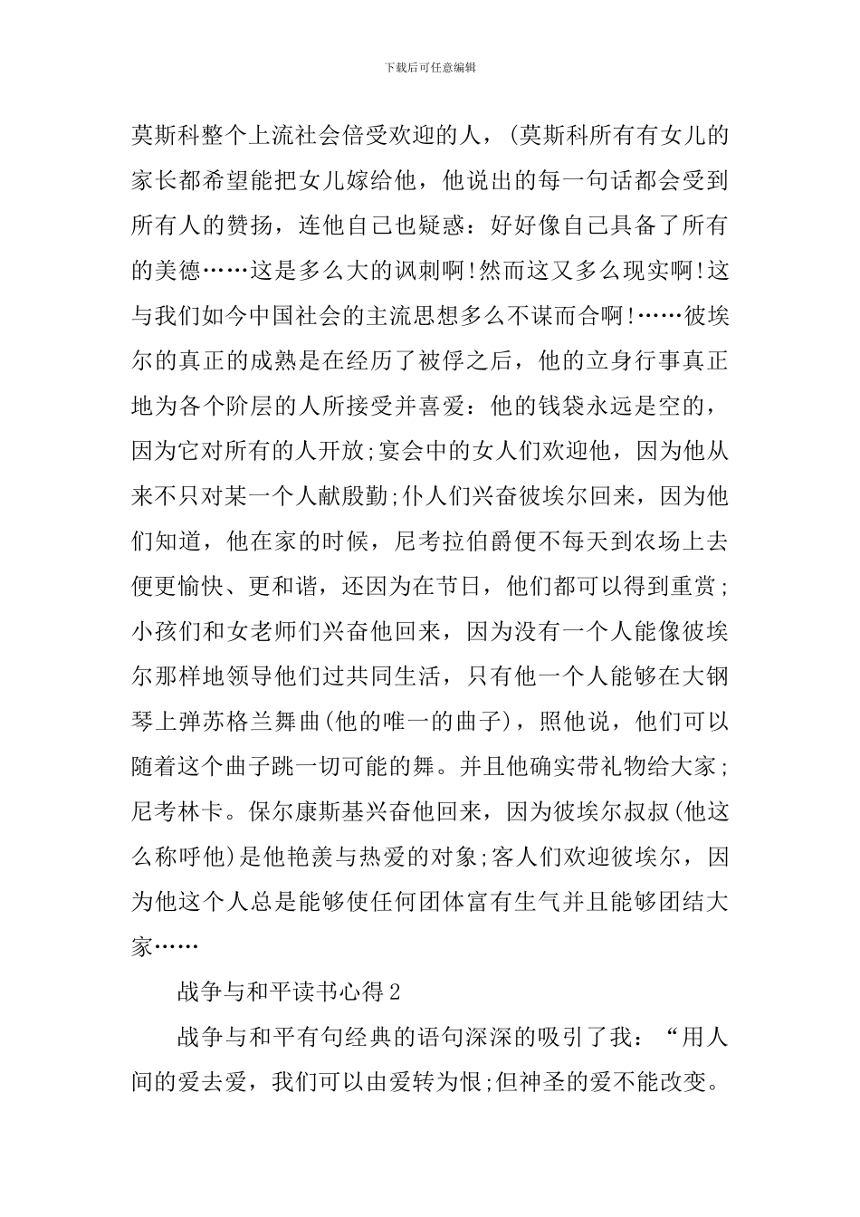 战争与和平读后心得600字_第2页