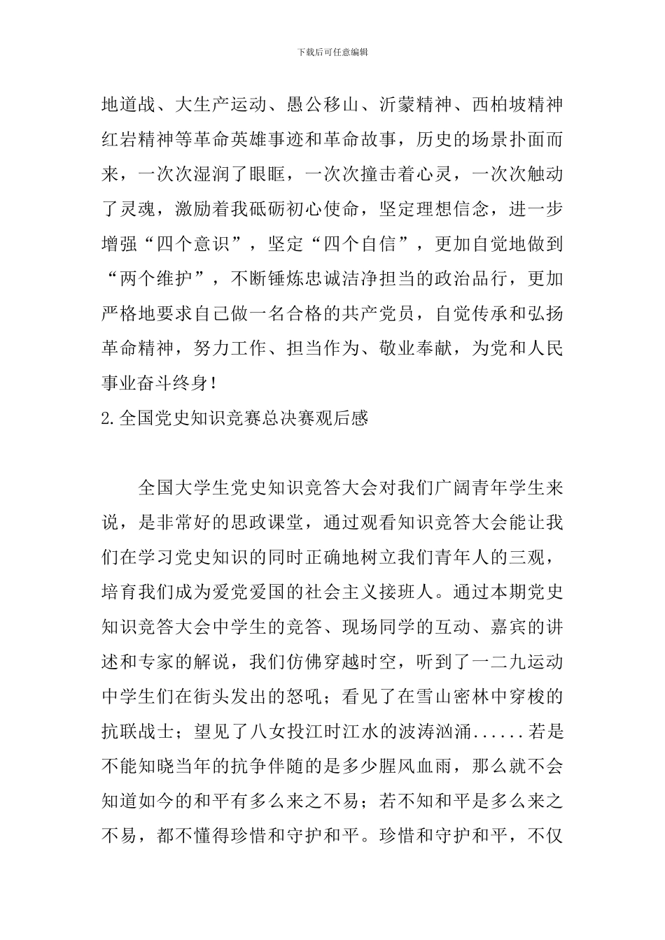 全国党史知识竞赛总决赛观后感_第2页