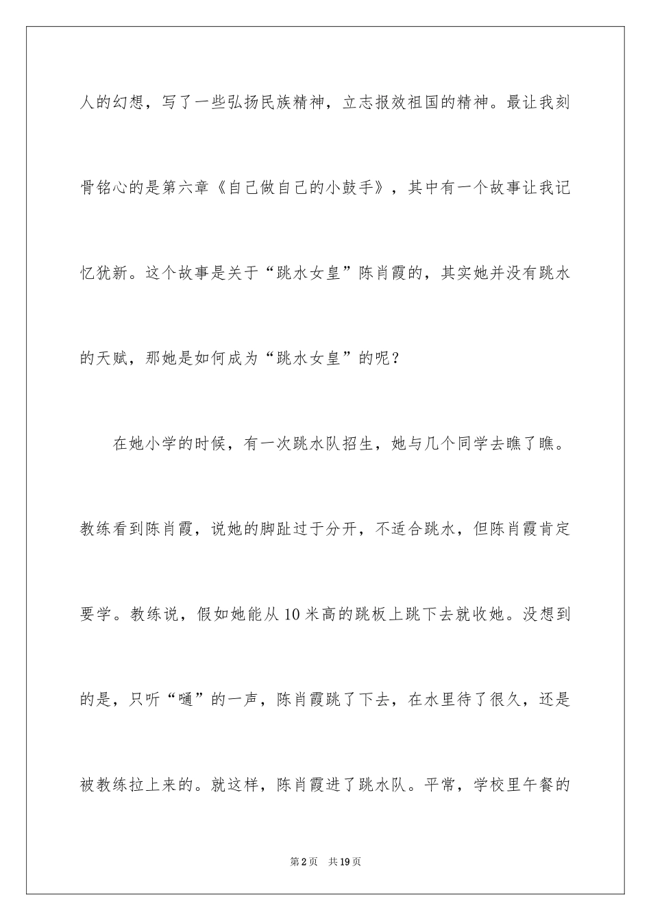 2024前进作文400字_第2页