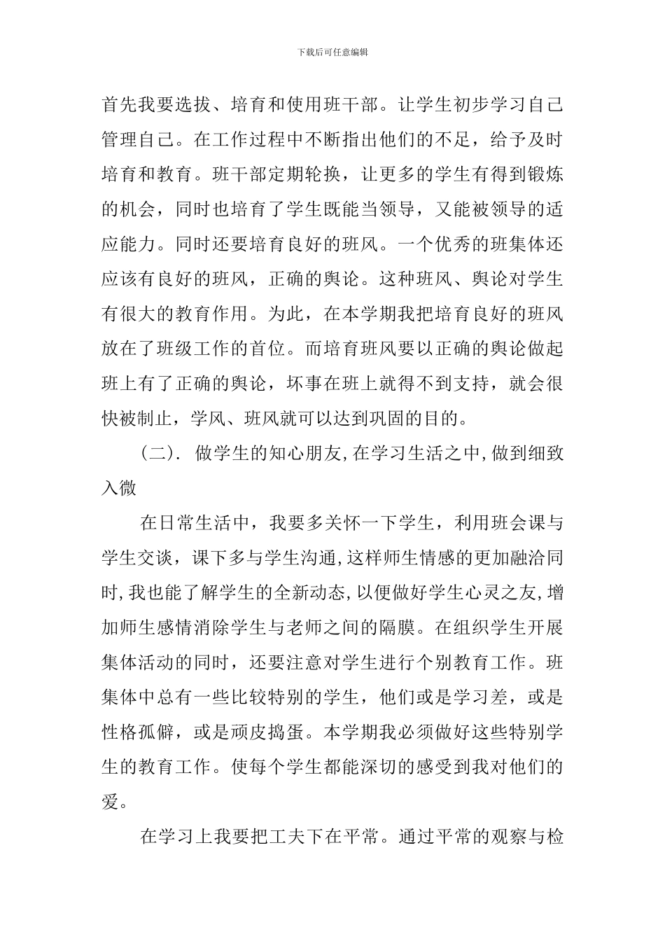 4年级下学期班主任工作计划范文_第2页