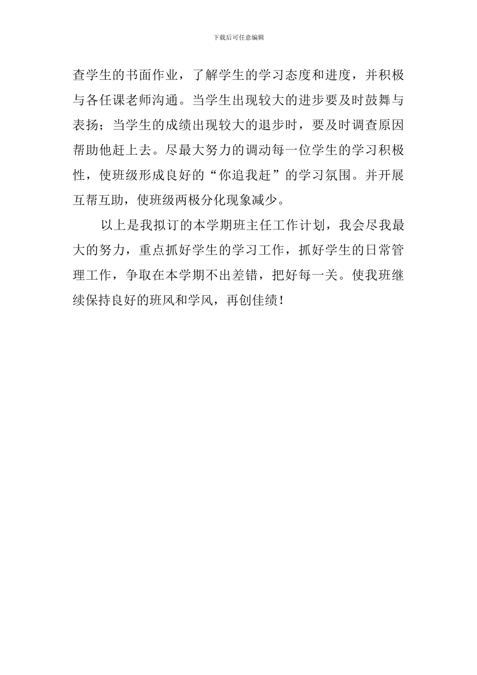 4年级下学期班主任工作计划范文_第3页
