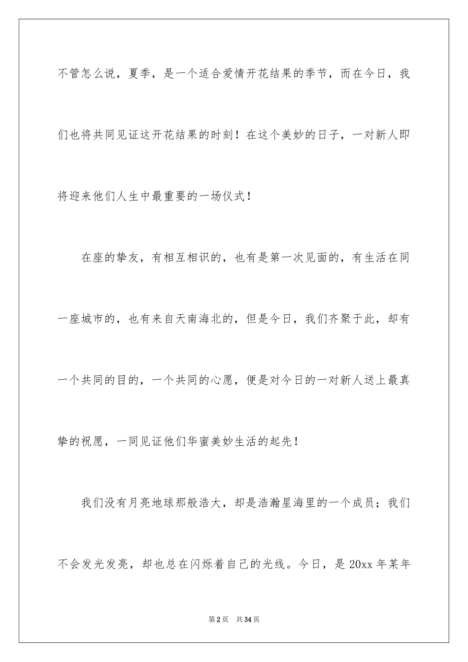 2024婚礼现场致辞_第2页