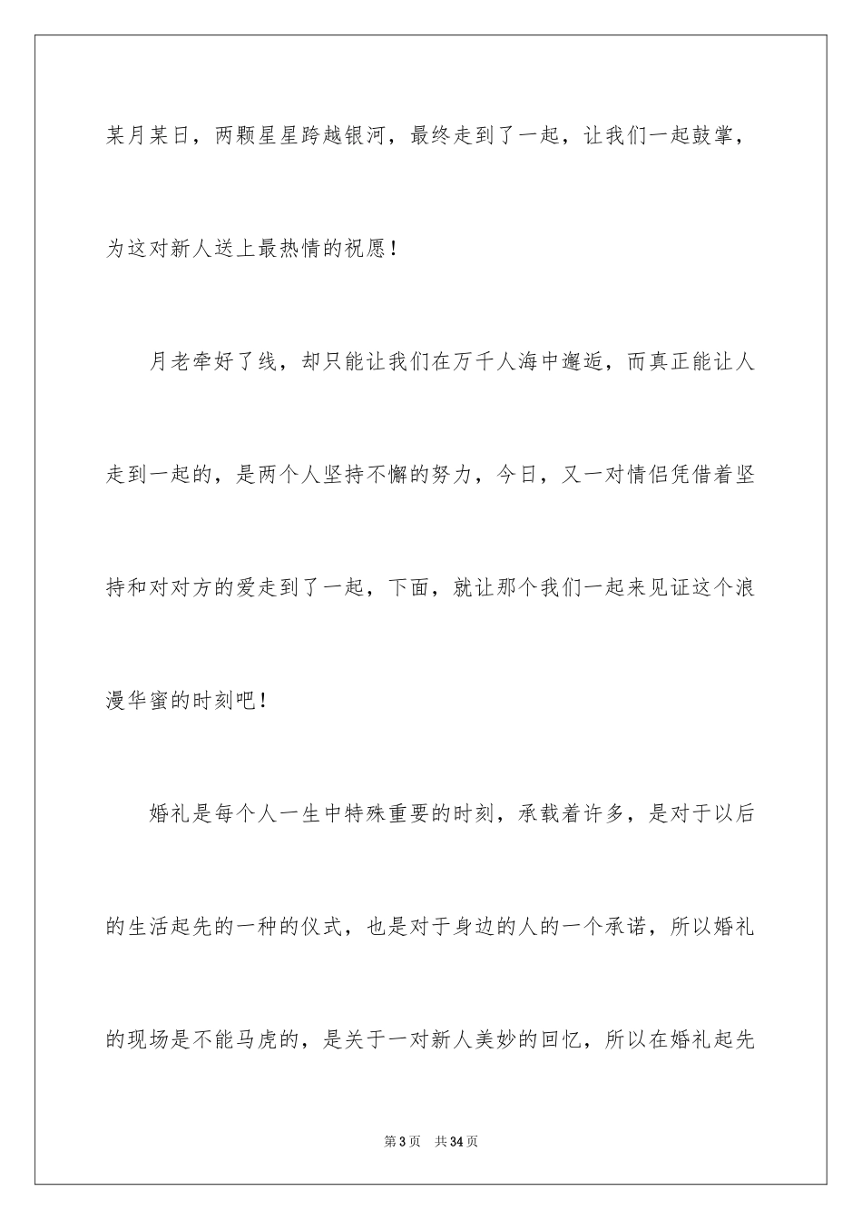 2024婚礼现场致辞_第3页