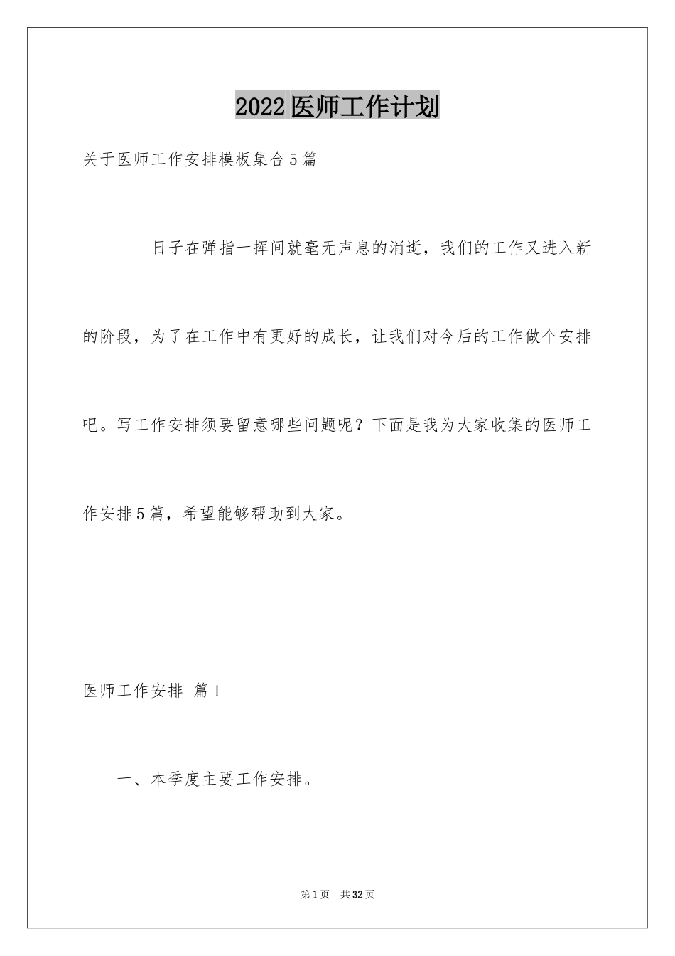 2024医师工作计划_44_第1页