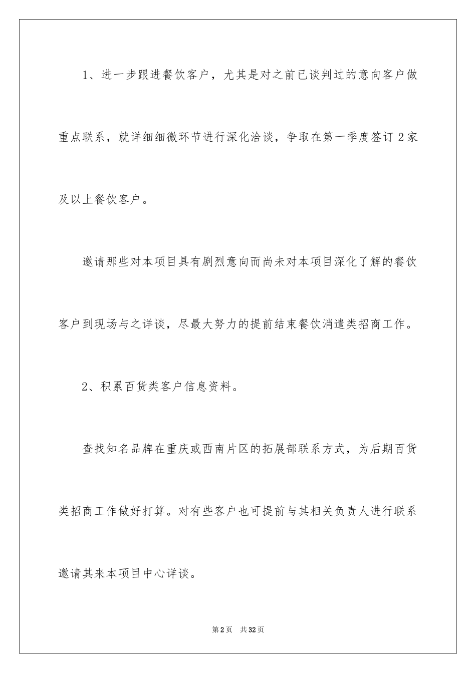 2024医师工作计划_44_第2页