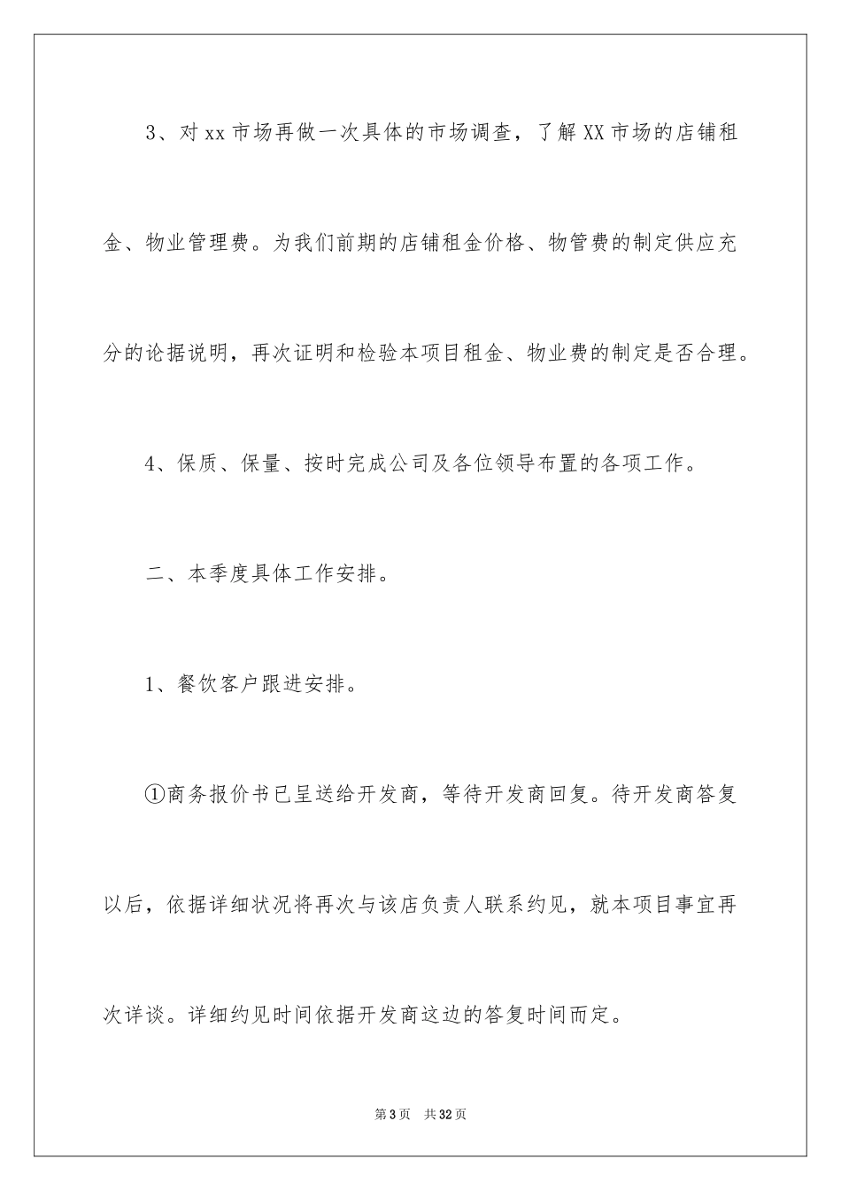 2024医师工作计划_44_第3页