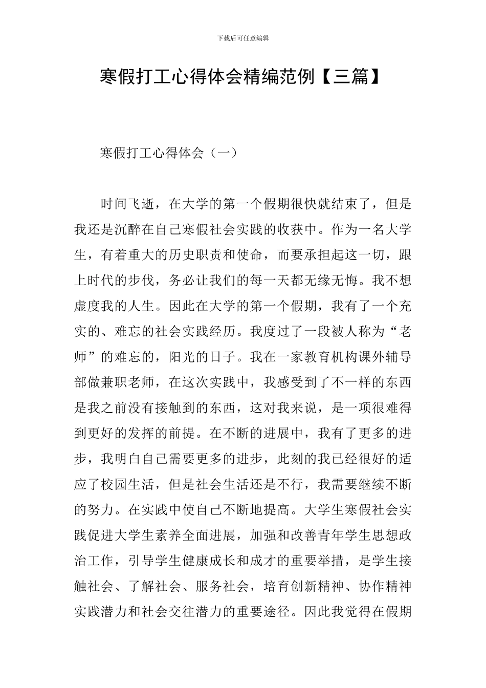 寒假打工心得体会精编范例_第1页