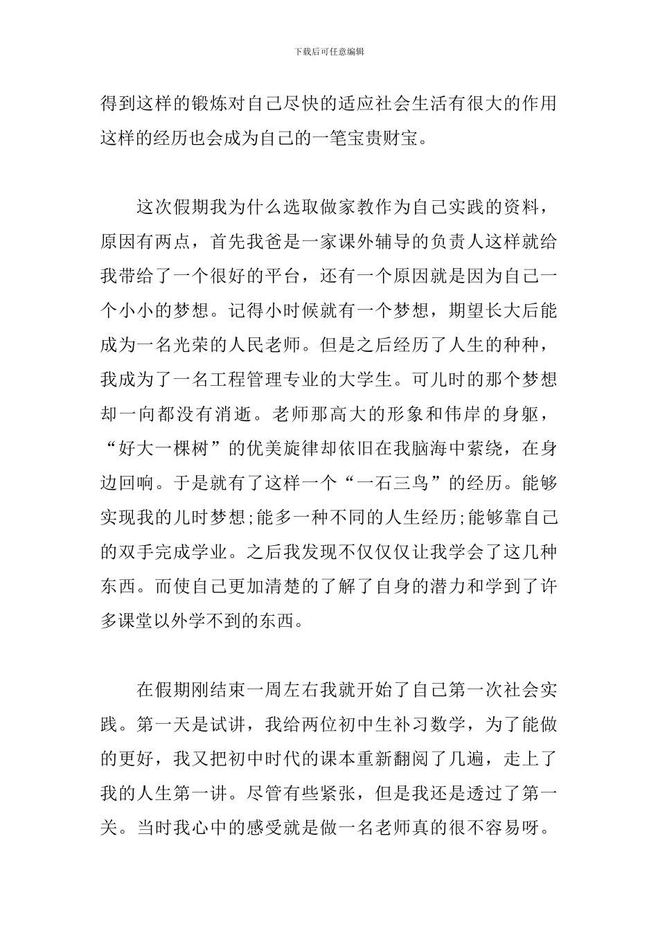 寒假打工心得体会精编范例_第2页