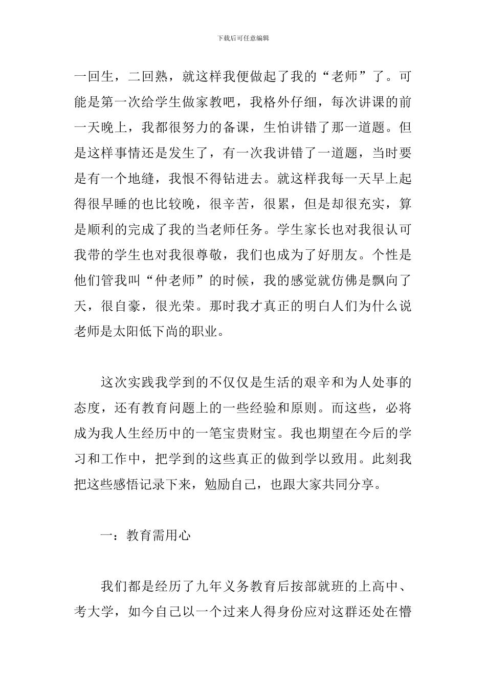 寒假打工心得体会精编范例_第3页