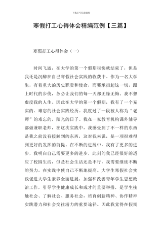 寒假打工心得体会精编范例