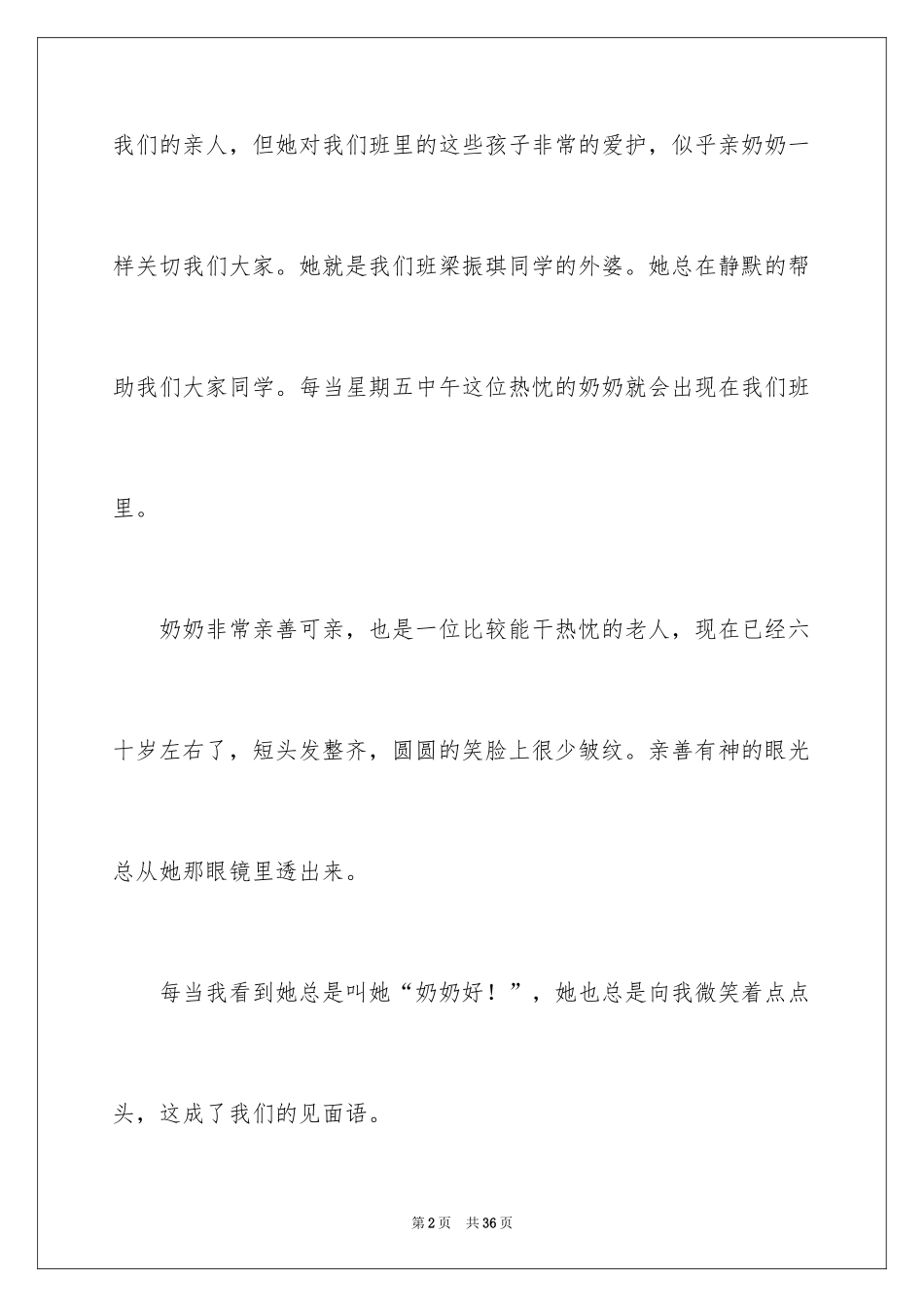 2024奶奶话题作文_第2页